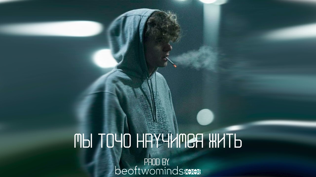[FREE] TYPE BEAT Сold carti - мы точно научимся жить
