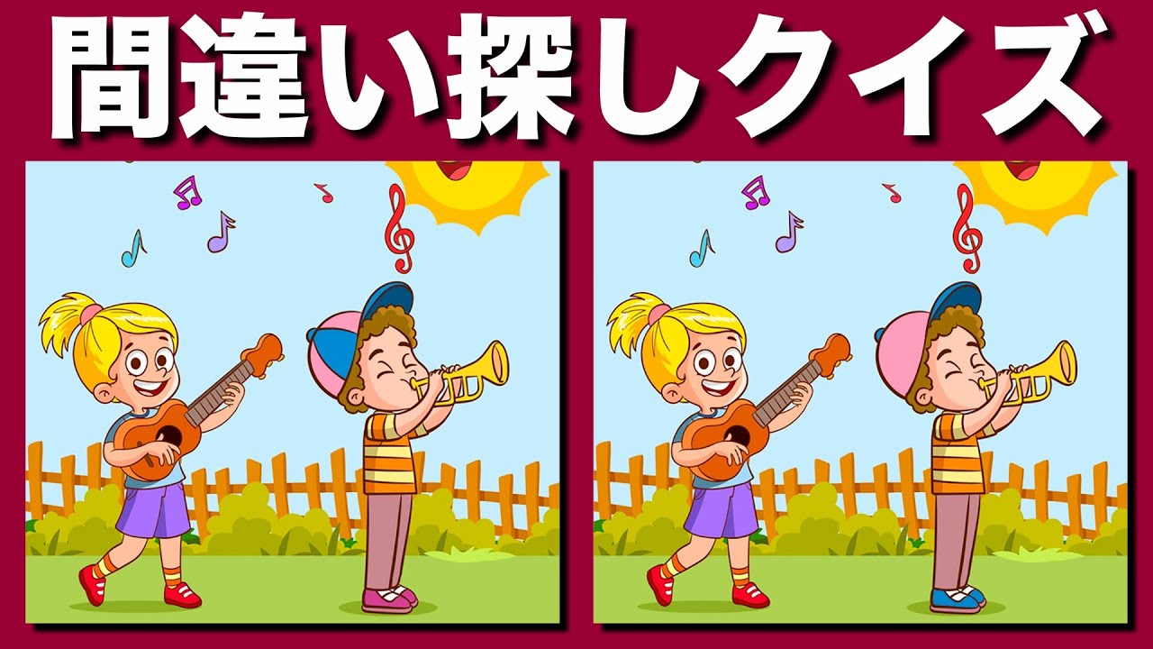 【間違い探しクイズ】脳トレやレクリエーションに！全5問イラストまちがい探し | 3つのまちがいを90秒以内に探してね！イラストまちがい探しで老化防止・集中力向上！まちがい探しで毎日のアハ体験【脳トレ】