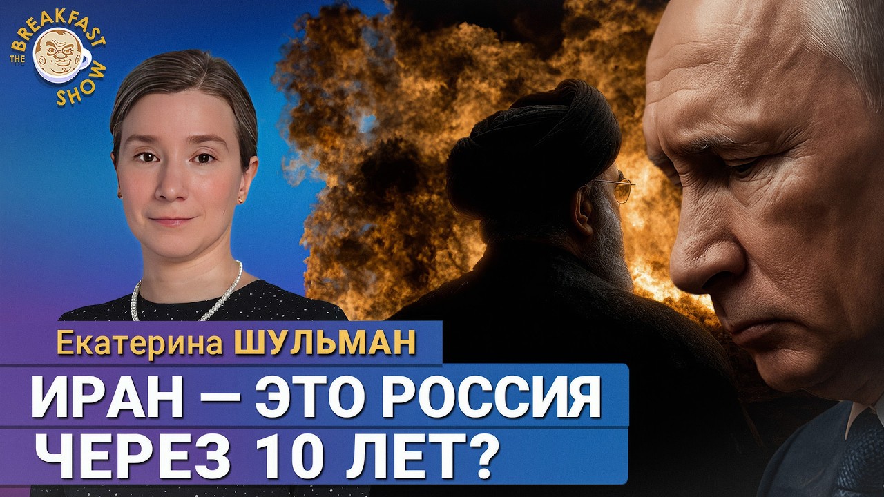 Россия в 2035: будет ли, как в Иране? Екатерина Шульман