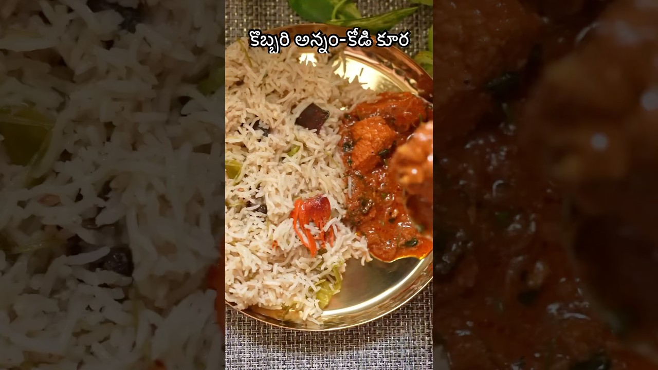Coconut rice - chicken curry #recipe #chickencurry #telugu  #andhraprdesh #telangana #vijayawada