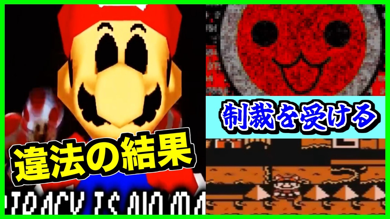 【閲覧注意】マリオが怒りの制裁を！？海賊版をプレイしてしまったワルガキの末路がこちら【アンチパイラシースクリーン】【Anti Piracy Screen】【コピーガード】