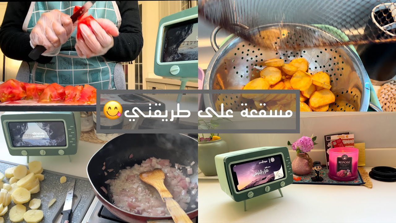 طريقة المسقعة بكل رواق 👩🏽‍🍳🍆🥔🍅