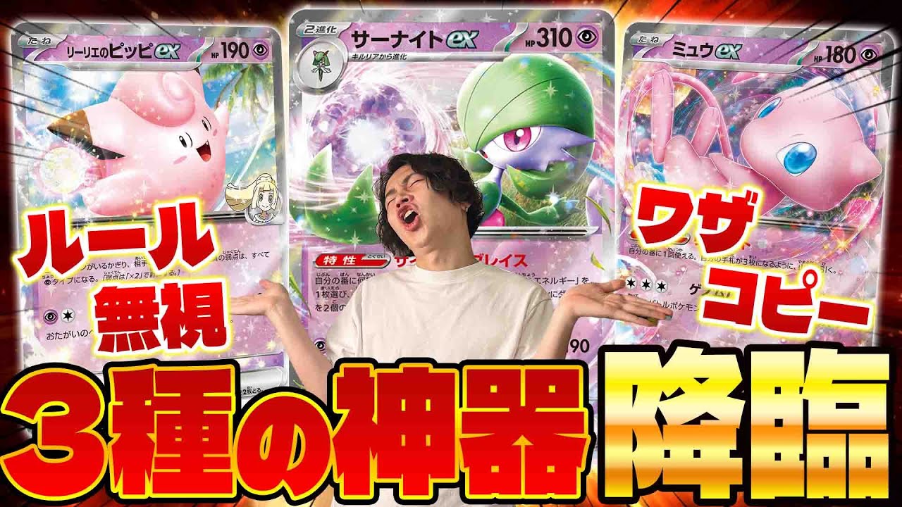 【ポケカ/対戦】メガシンカ弱い!?純正サーナイトexデッキが一周回って最強説(vsドラパルトex/リザードンex/メガブレイブ/メガシンフォニア)