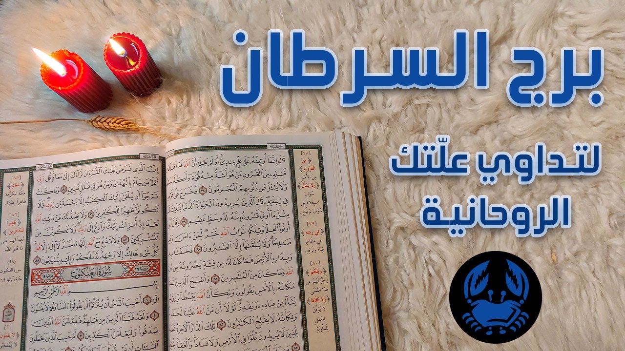 برج السرطان استخاره قرآنيه لشهر إبريل 2023 ،تركب سفينه الأماني وتبحر بحر الحظوظ وتراتيب قدريه لصالحك