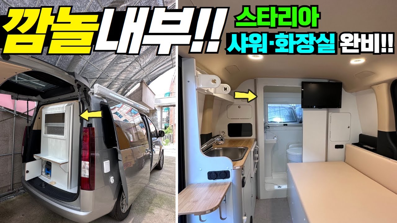 거기에 원터치 변환침상까지! 명물을 발견했습니다!의장등록,특허출원완료!! #캠핑#차박#캠핑카#모터홈#카라반#스타리아#스타렉스#차박튜닝#캠핑제국#차박캠핑#농막#이동주택#엘티엘캠핑