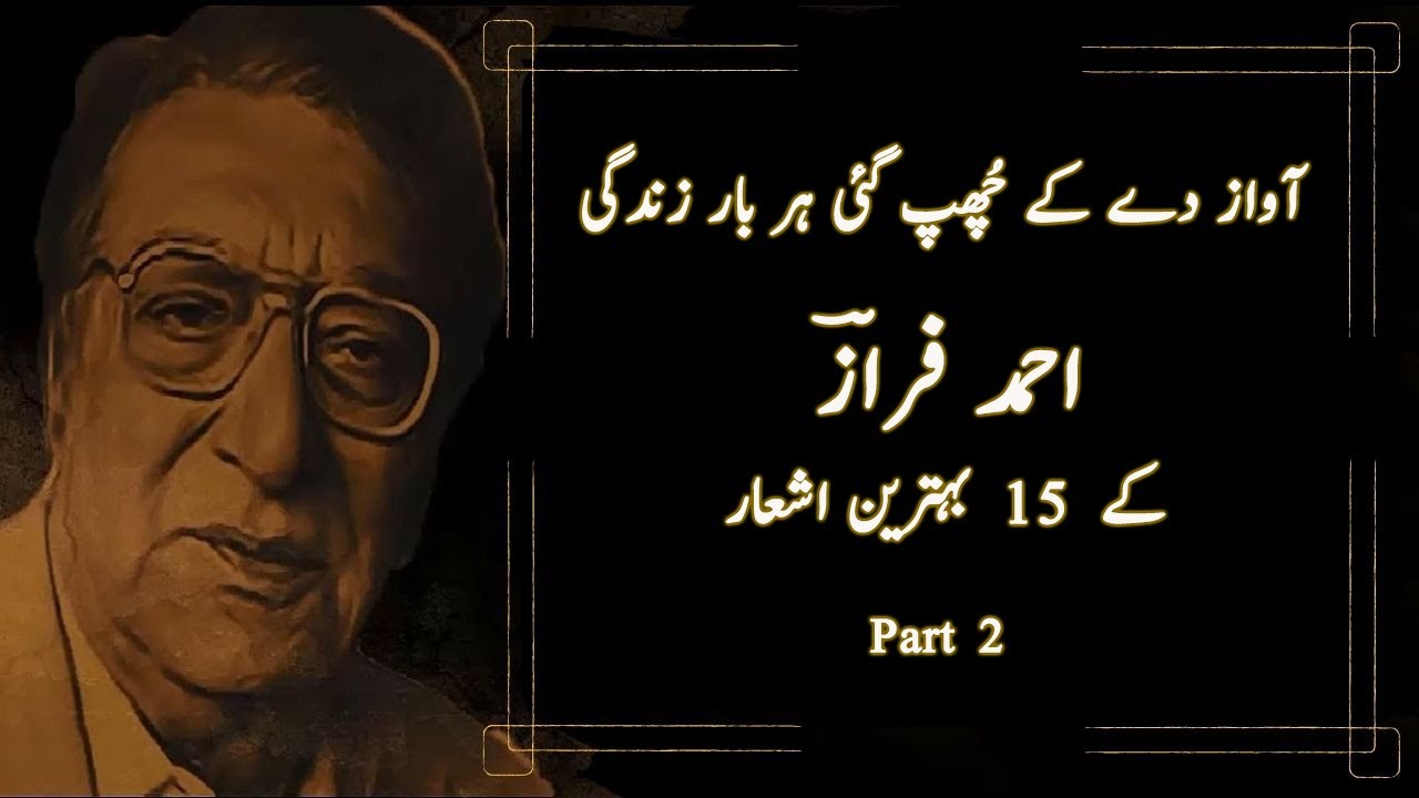 Ahmad Faraz Poetry || Top 15 Shayari || Part 2 || Voice of Zeen