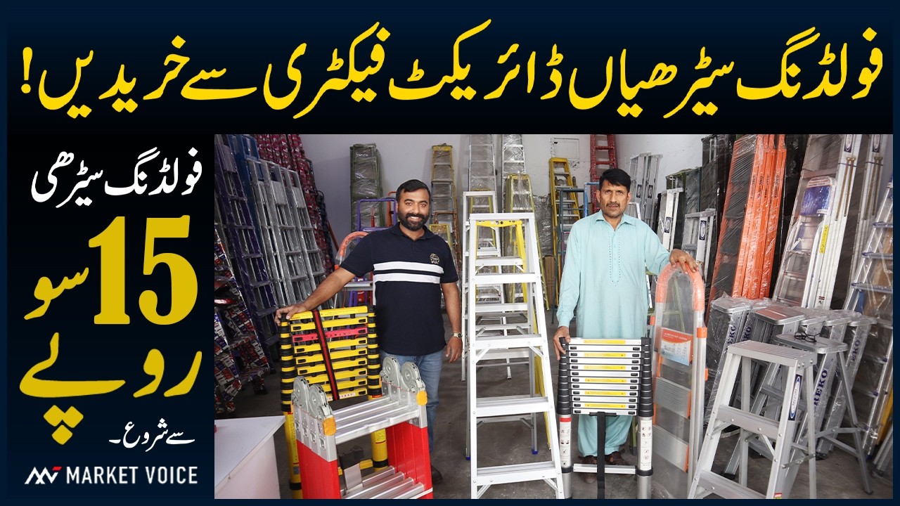 Sirf Rs.1500 Me Folding Stairs | Portable Stairs Price In Lahore 2026