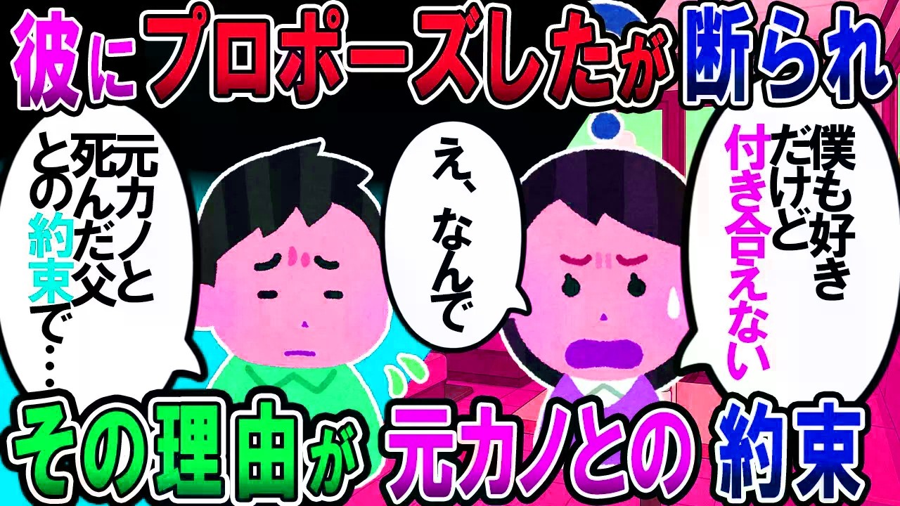 【修羅場】私「好き」 彼「僕も好き、でも付き合えない」 私「なんで？」 →おおう…【2chゆっくり解説】