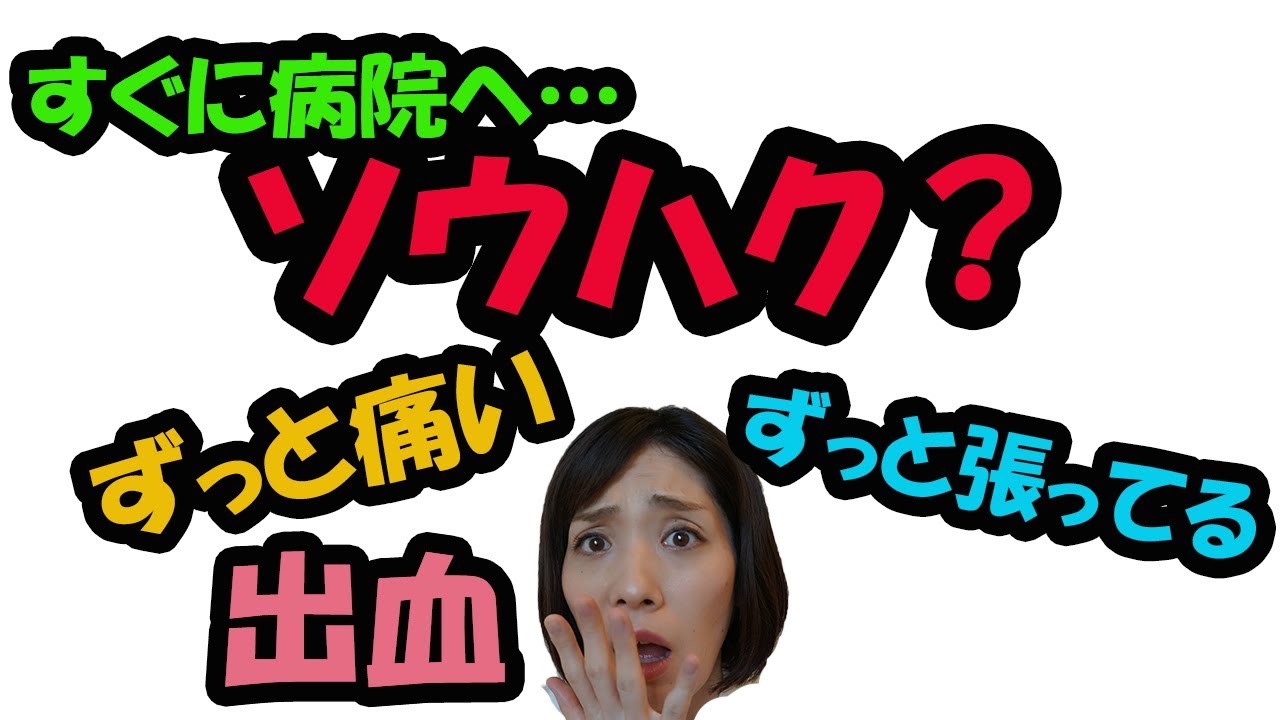 ソウハク知っていますか？【助産師MAYO#94】