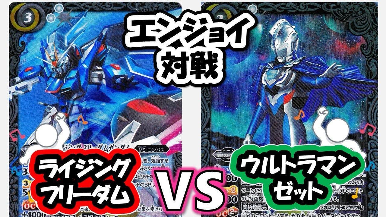 【バトスピ】エンジョイ対戦66 ライジングフリーダム ウルトラマンZ 【対戦動画】