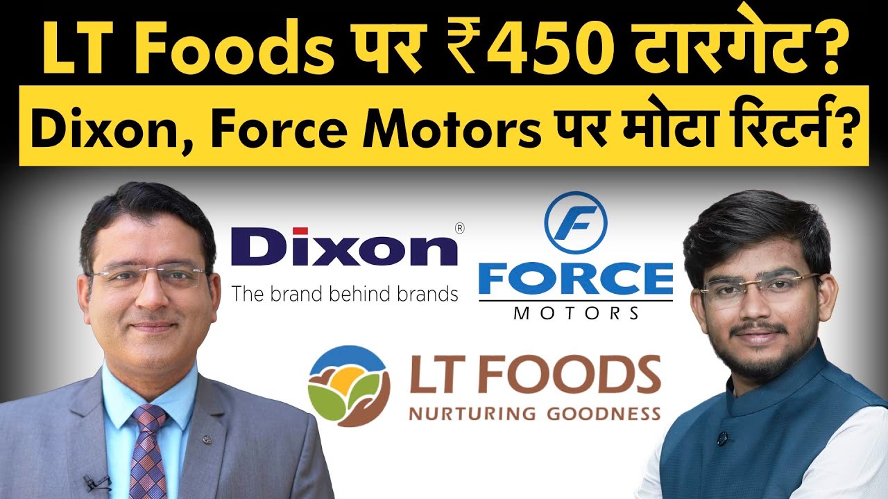 Kaynes Technology India, LT Foods, Dixon Technology, Force Motors share में क्या करें?