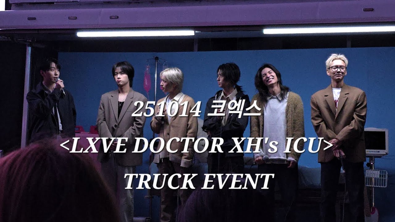 251014 코엑스 LXVE DOCTOR XH'S ICU TRUCK EVENT | Xdinary Heroes 엑디즈 
