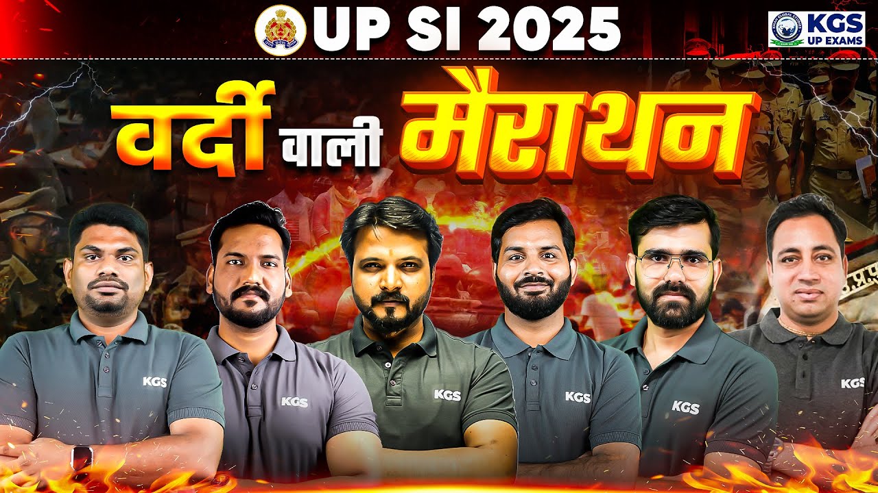 UP SI MCQs Marathon Class | UP SI 2025 वर्दी वाली Marathon | by KGS UP Team