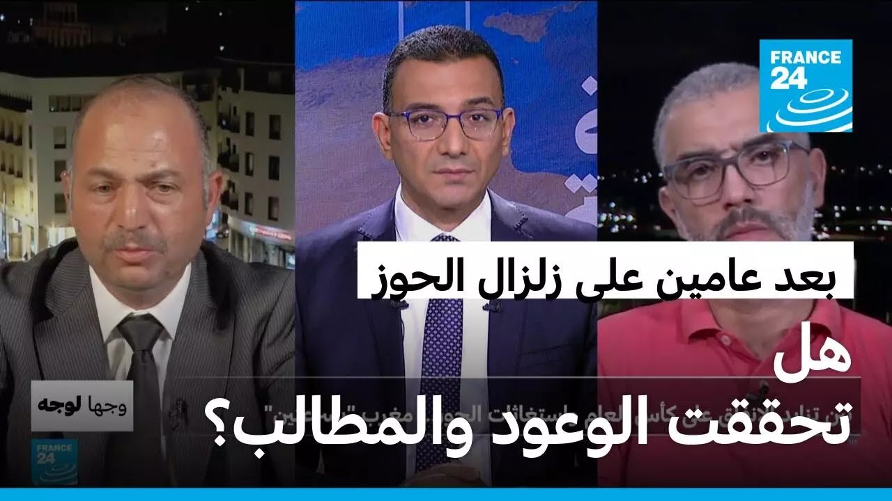 بين تزايد الإنفاق على كأس العالم واستغاثات الحوز... مغرب 
