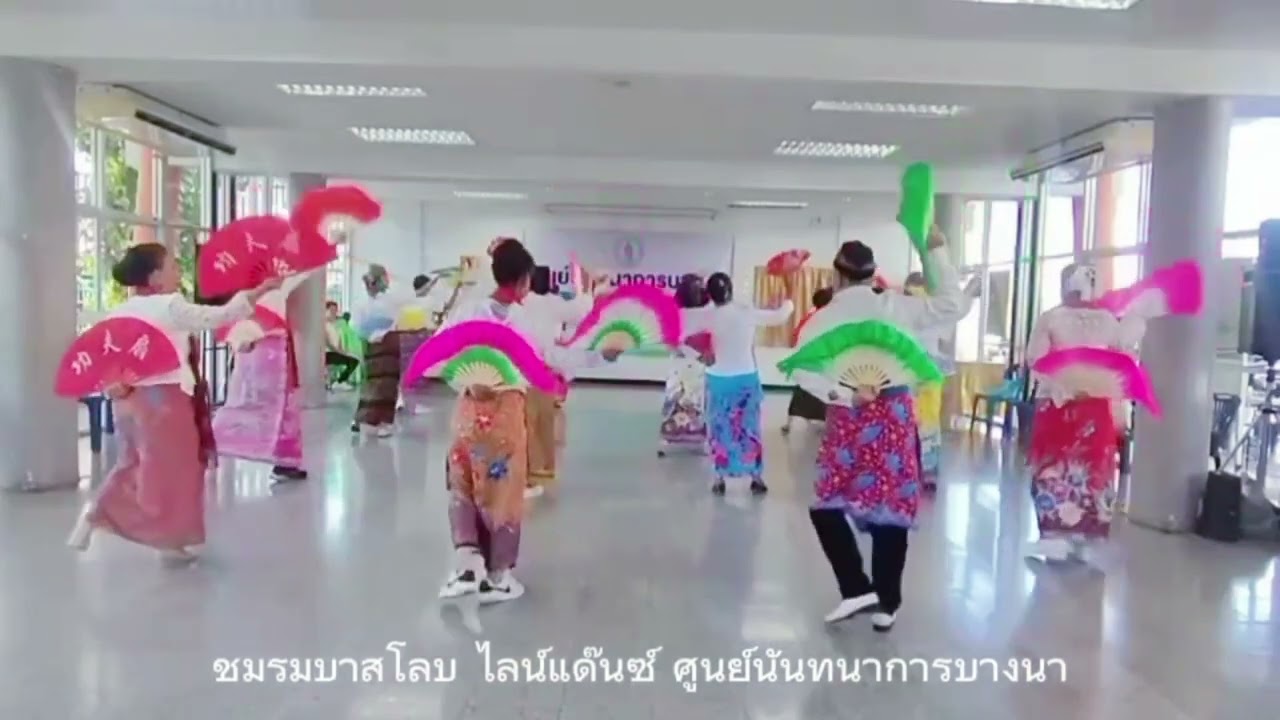 รำตารีกีปัส ชมรมบาสโลปและไลน์แดนซ์ ศูนย์นันทนาการบางนา