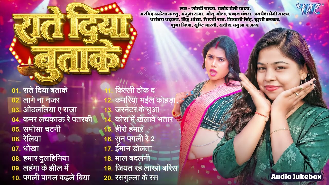 राते दिया बताके || Goldi Yadav Hit Collection Songs || Rate Diya Butake - Jukebox || Sadabahar Hits