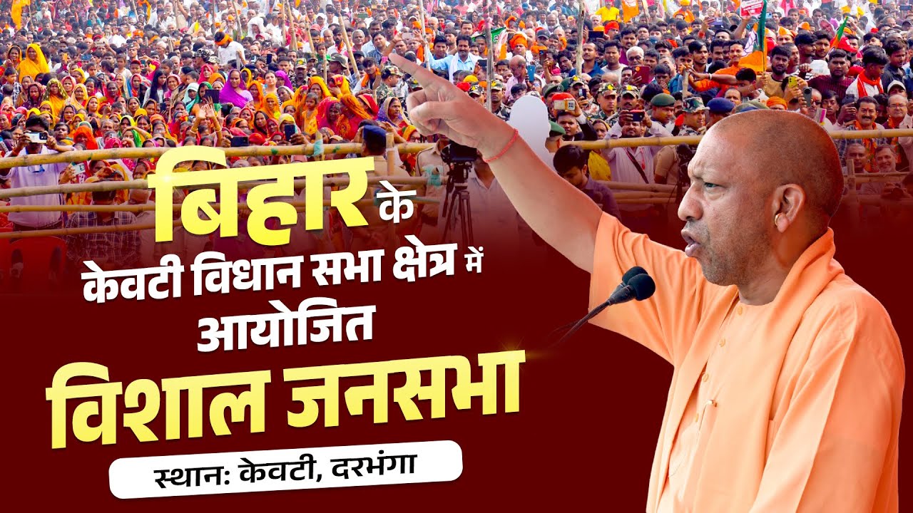बिहार के केवटी विधान सभा क्षेत्र में आयोजित जनसभा