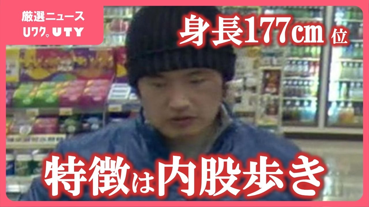 警察署から逃走し13年　その時、手錠はなく裸足　強盗傷害容疑の宮内雄大容疑者　懸賞金は7回目の延長　山梨