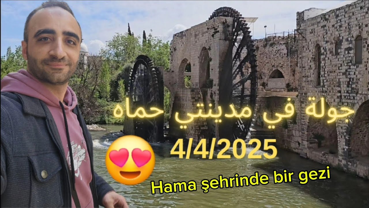 حماه:مدينة سورية ساحرة/ جولة في شوارع مدينة حماه #حماة