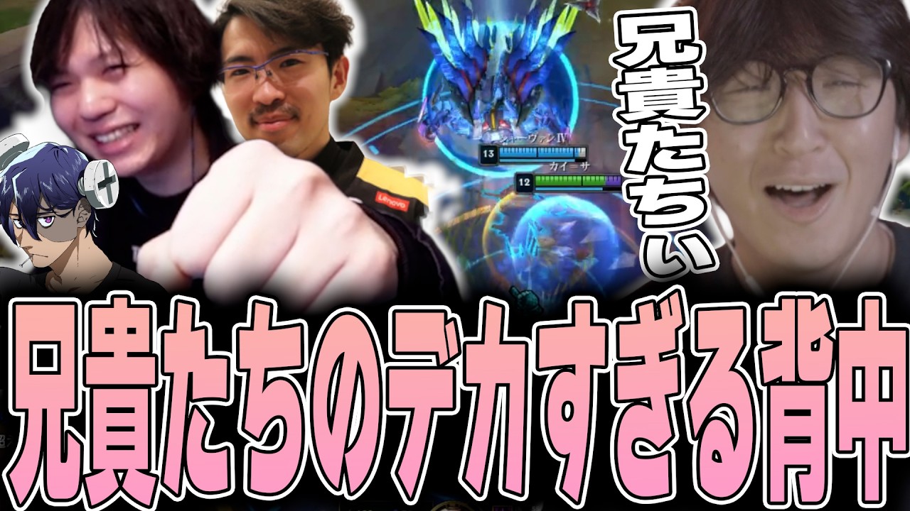 LoL - あらゆるミスをカバーしてくれる兄貴たちの背中に守られるじゃすぱー