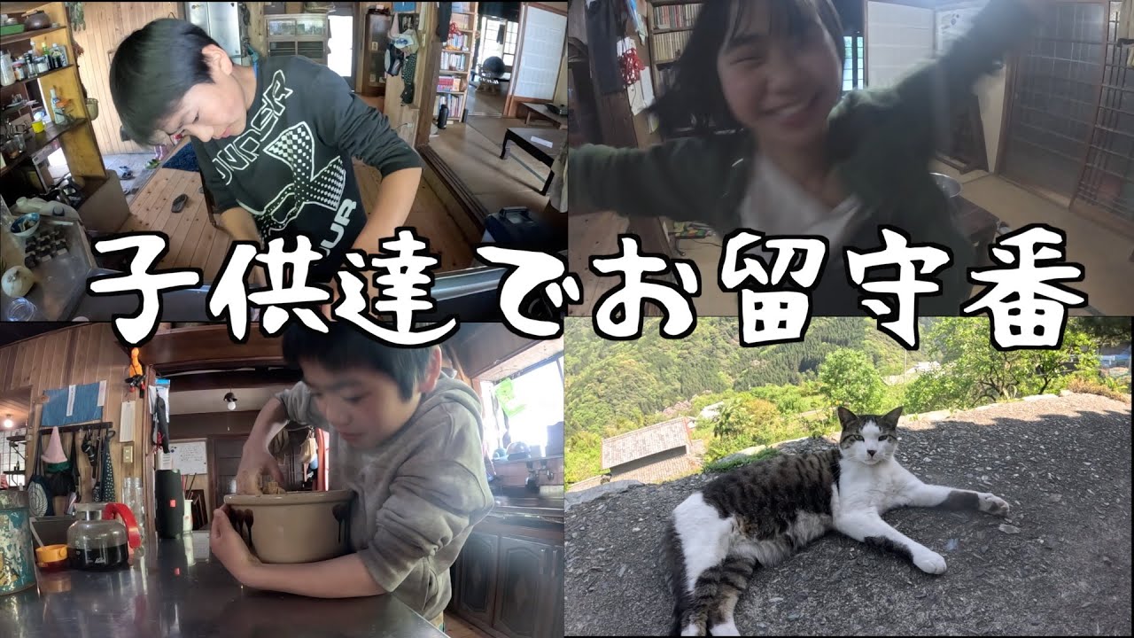 子供達でお留守番した日#320