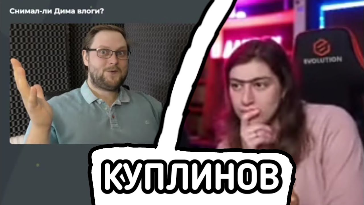 ЛАНДАУ ПРОХОДЯТ ТЕСТ НА ЗНАНИЕ КУПЛИНОВА / Нарезки ЛАНДАУ