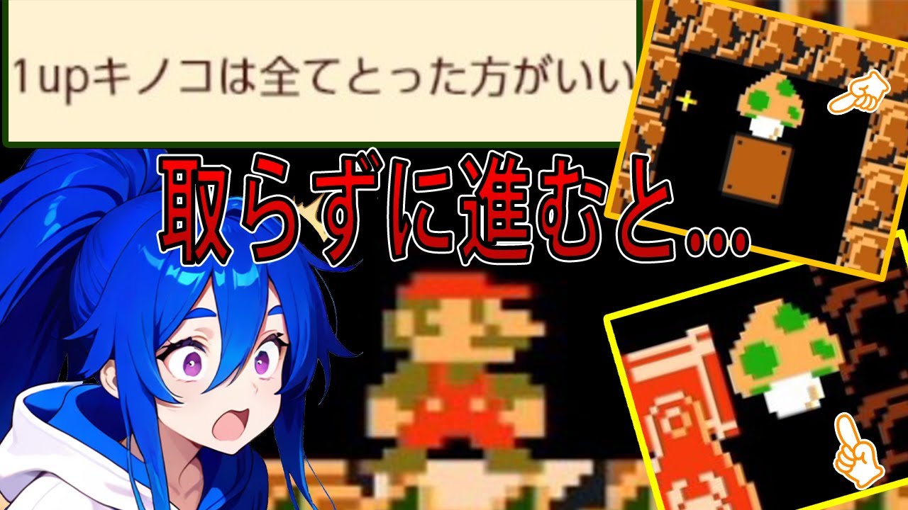 1upキノコを“全て”取らないとゴールできないトロールコースがやばすぎたｗ【マリオメーカー２】