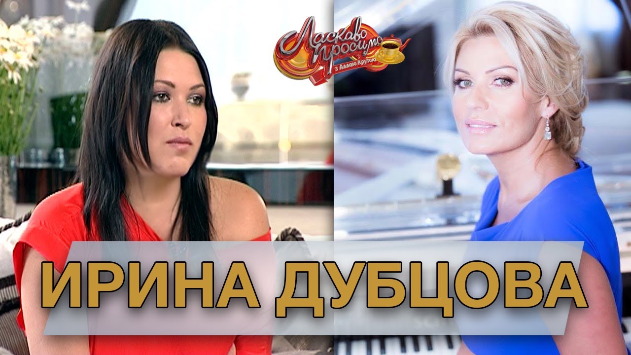 ИРИНА ДУБЦОВА гость Аллы Крутой в программе 