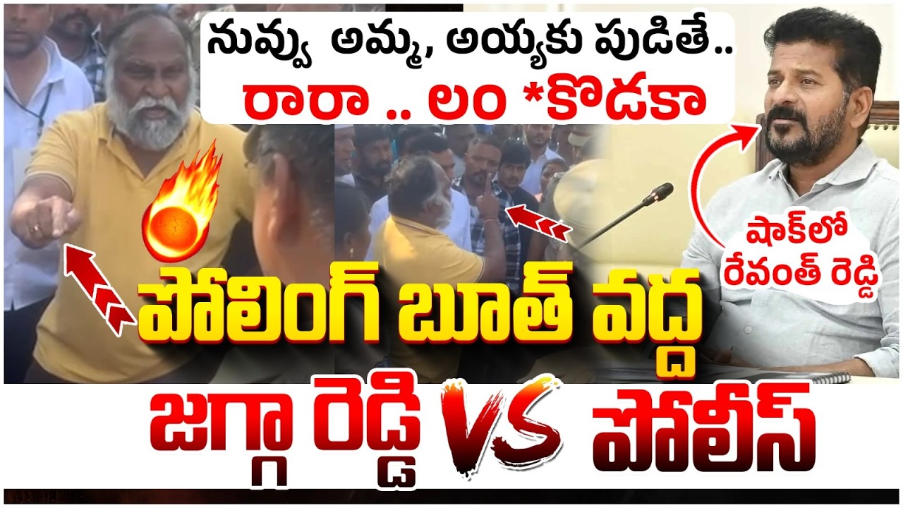 Jagga Reddy Shocking Comments on Police | జగ్గా రెడ్డి VS పోలీస్ 🔥🔥| Revanth Reddy | Yuvagalam