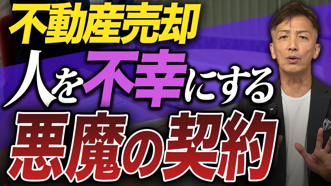 【※要注意】結んでしまうと絶対に損する4つの○○契約を包み隠さずお伝えします。