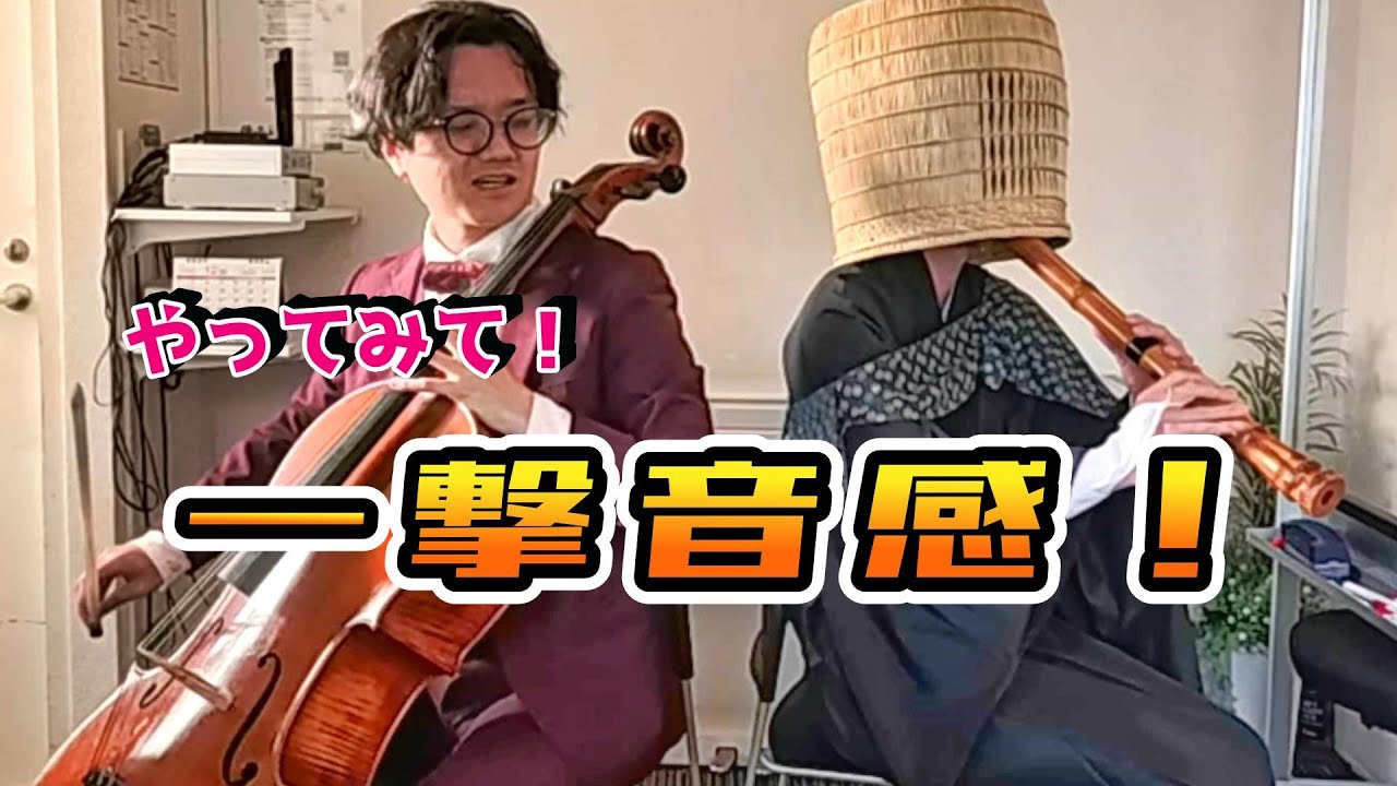 【企画】楽器芸人なら絶対音感あるやろ(適当)　(20260124配信)