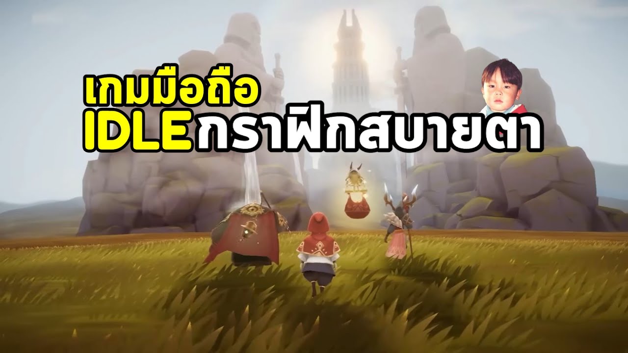 SOULS เกมมือถือ IDLE แนวตั้งเล่นชิลๆ กราฟิกสบายตาไม่หนักเครื่อง (A.I. ช่วยพากย์)