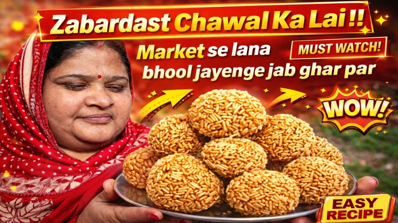 Kurkure Chawal ke Lai Banane ka Sahi Tarika | Murmura Ladoo Recipe | BhansaYt 