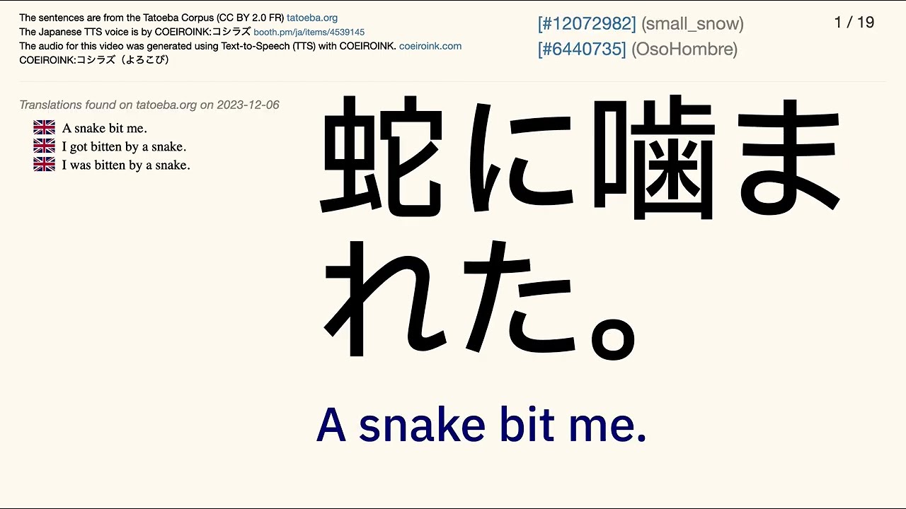 COEIROINK:コシラズ（よろこび）Tatoeba Corpus Sentences - Listen and Repeat Japanese
