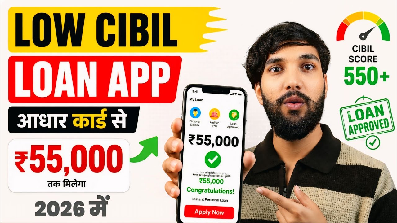 Loan Apps For Low CIBIL Score | New Best Loan App 2026 | Low Cibil Score Instant Loan | NEW Loan App