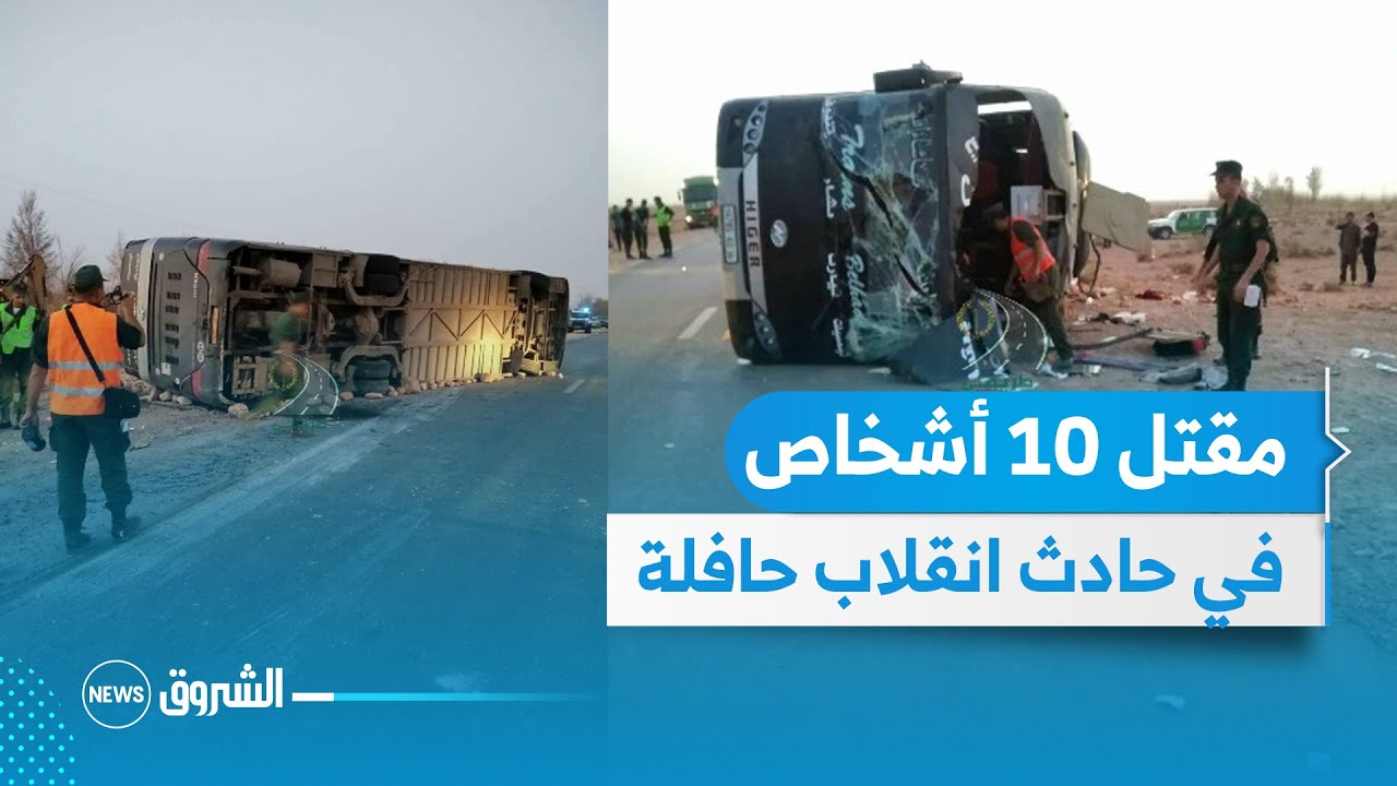 مقتل 10 أشخاص في انقلاب حافلة لنقل المسافرين بالنعامة