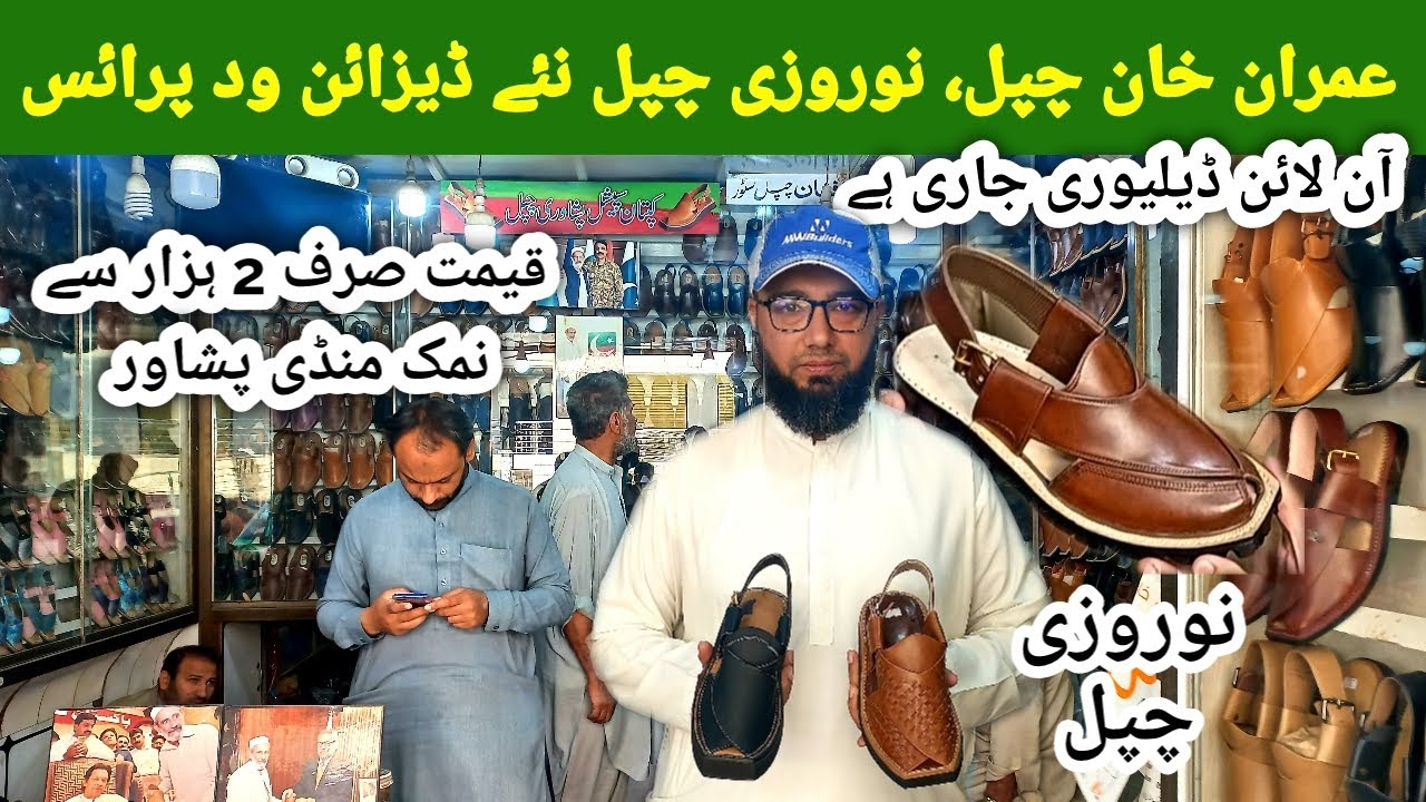 Imran Khan Peshawari Chappal | Kaptaan Chappal | Norozi Chappal | Namak Mandi | Charsadda Chappal