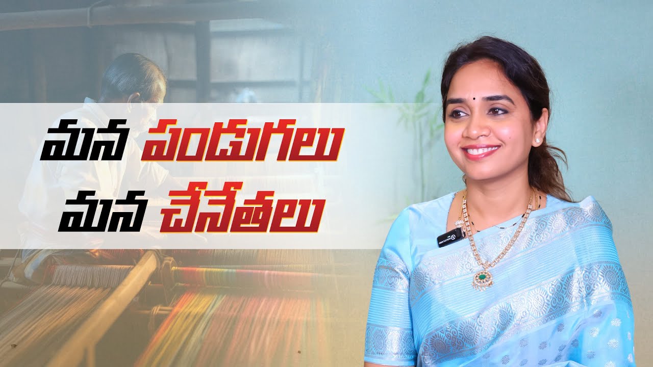 మన పండుగలు - మన చేనేతలు |Celebrating Festival With Handloom Heritage | Dr. Sri Ratna Pemmasani