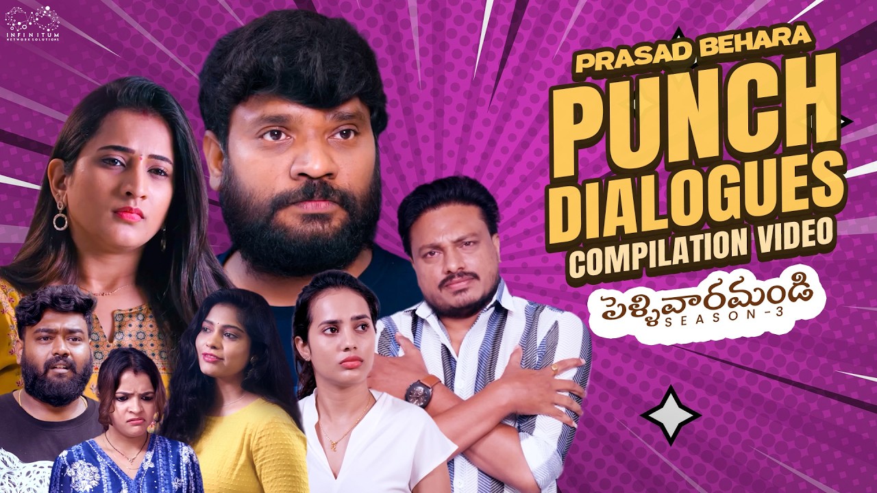 Prasad Behara Punch Dialogues | Compilation Video | Pellivaramandi S3 Comedy Scenes | Infinitum