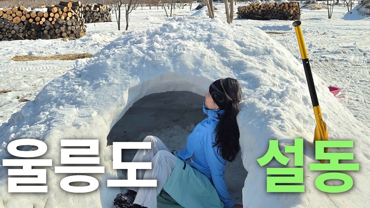 눈을 찾아 떠난 나리분지 백패킹! 눈 상태 이거 맞아?