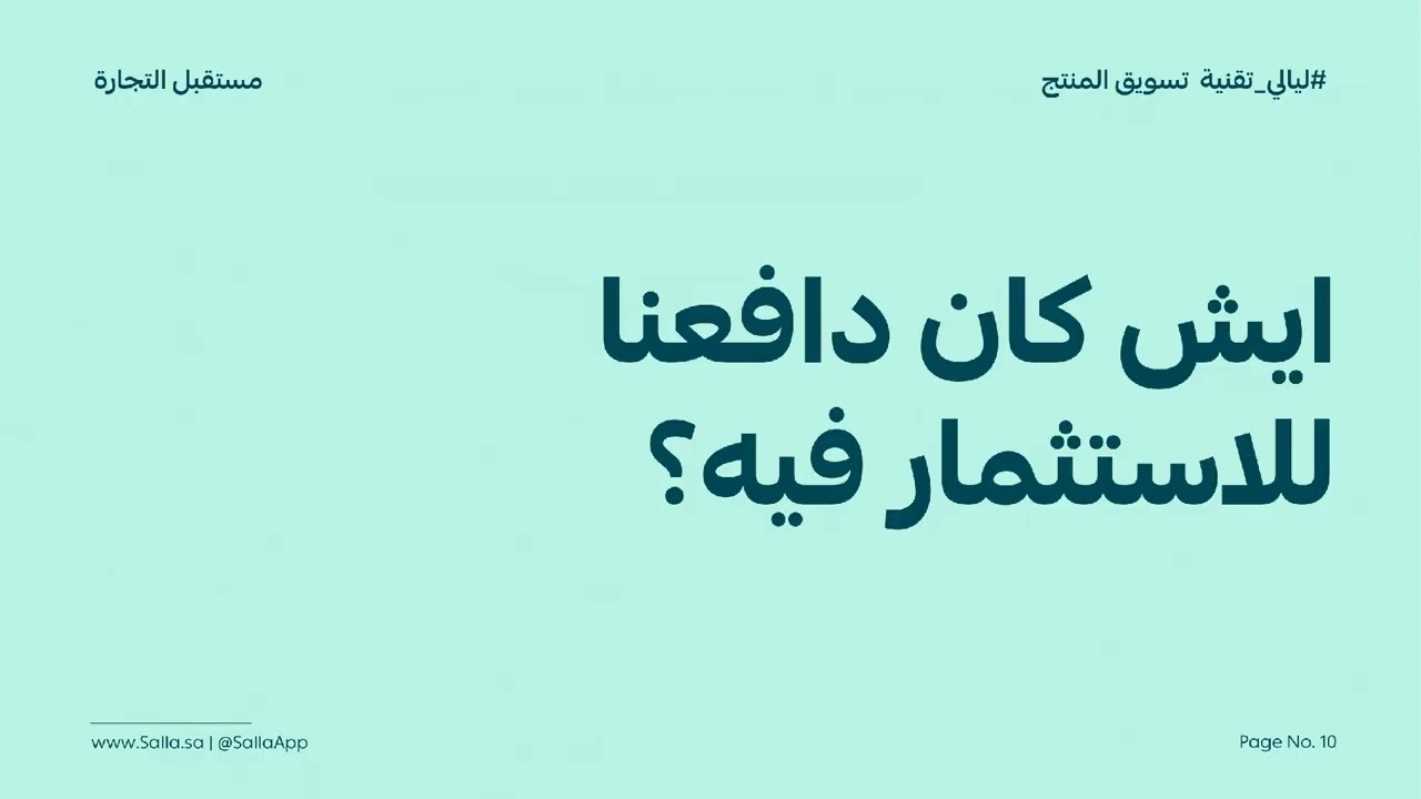 تسويق المنتج: مابين الاحتياج والرفاهية  | أمين فضل، عبدالرحمن عباق