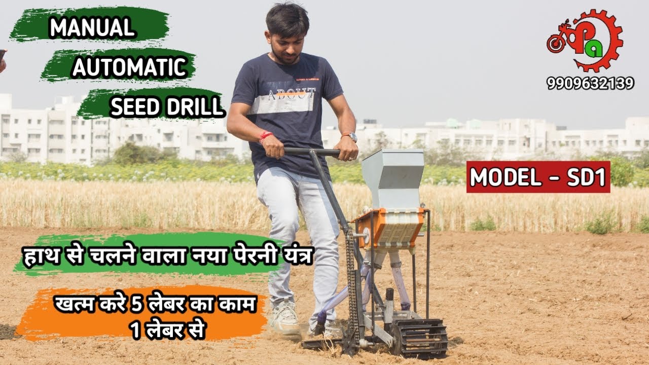 MANUAL AUTOMATIC  SEED DRILL HEAVY DUTY | पेरनी यंत्र | PARASMANI AGRITECH | AADHUNIK KHETI