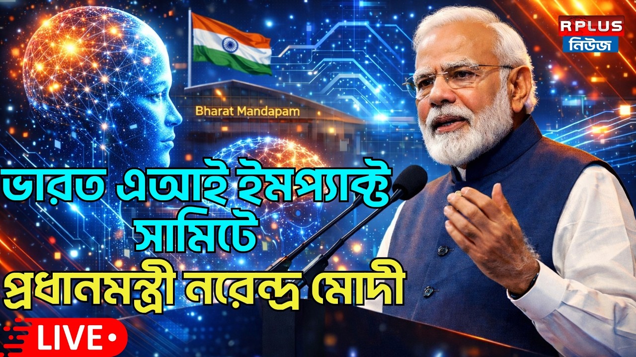 Modi_Live : Narendra Modi participates in the India AI Impact Summit at Bharat Mandapam, Delhi |