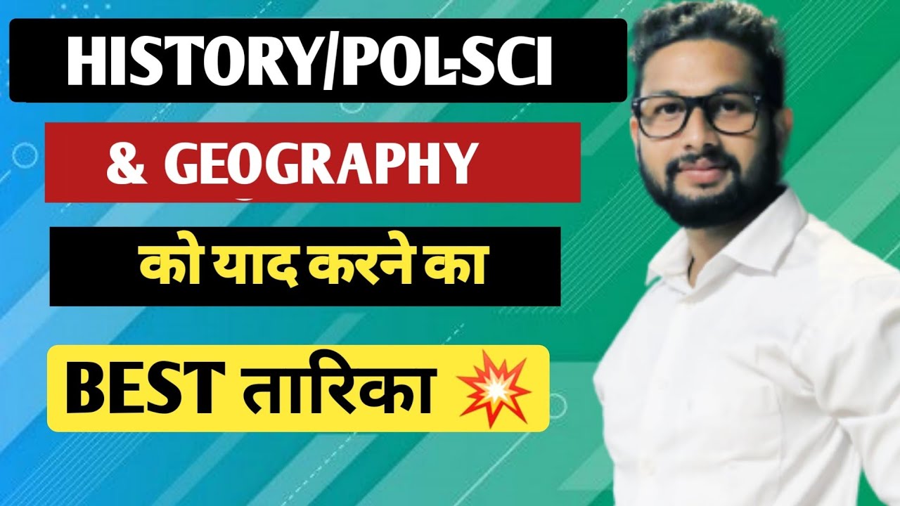 History & Geography को याद  का सबसे Best तारिका💥 | SST Secret Learning Method |