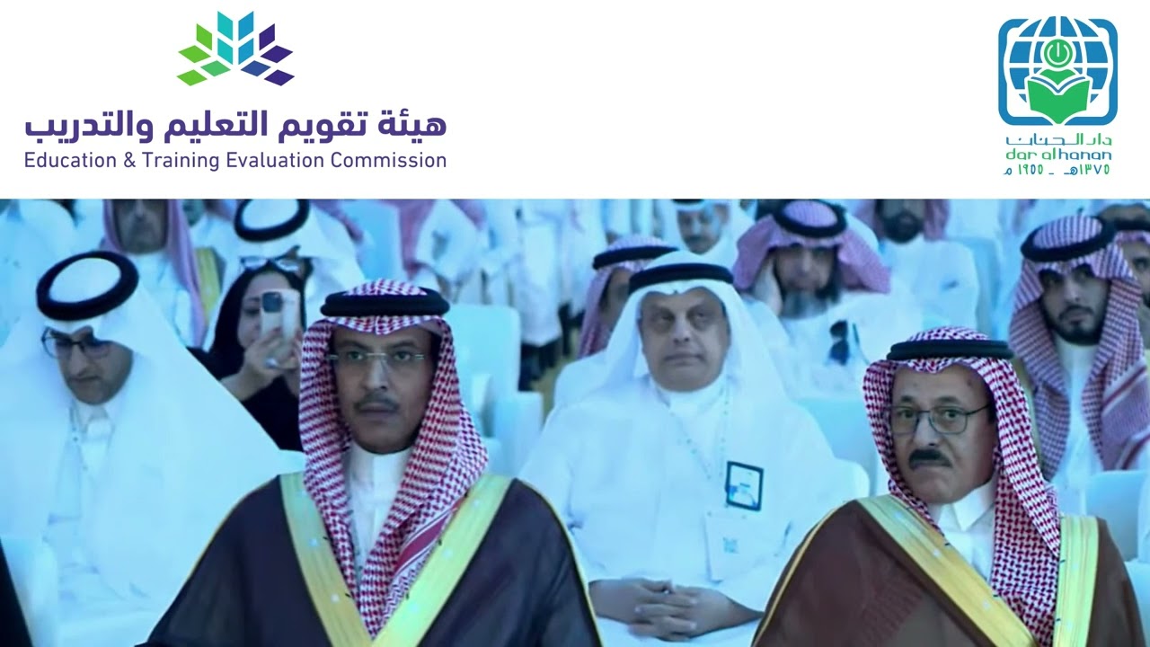الملتقى الوطني للتميز المدرسي 2025