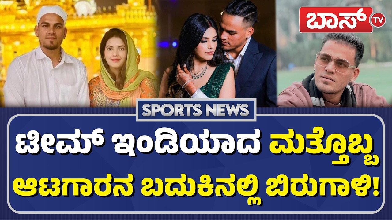 ಚಿಕ್ಕ ವಯಸ್ಸಿನಲ್ಲೇ ಮದುವೆ, ಈಗ ಡಿವೋರ್ಸ್‌! ಆಗಿದ್ದೇನು?  | Rahul Chahar and Ishani Johar's Divorce