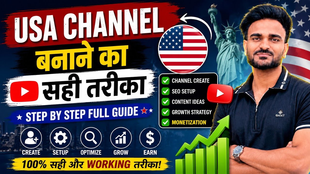 🇺🇸 USA Channel Kaise Banaye | USA Channel banane ka sahi tarika 