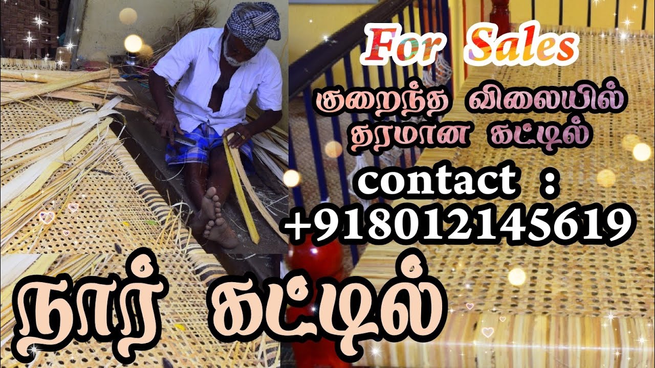 Naar kattil | மடக்கு நார் கட்டில் | Andrew's journey