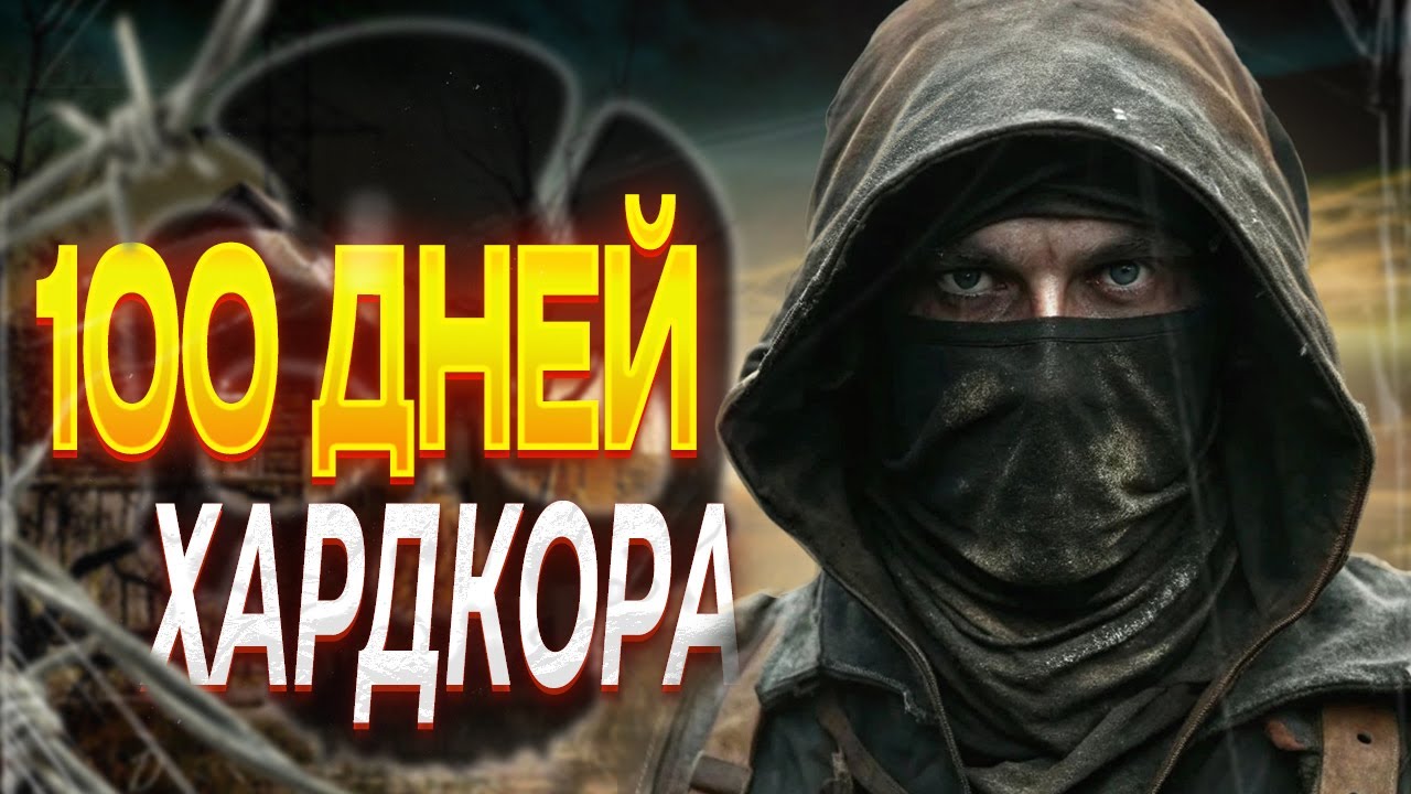 100 ДНЕЙ ХАРДКОРА В СТАЛКЕР АНОМАЛИ | ИСТОРИЯ ФАРТОВОГО