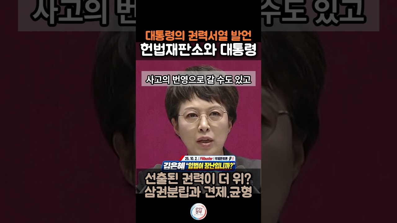 Kim Eun-hye, 'Remarks on Presidential Power Hierarchy'